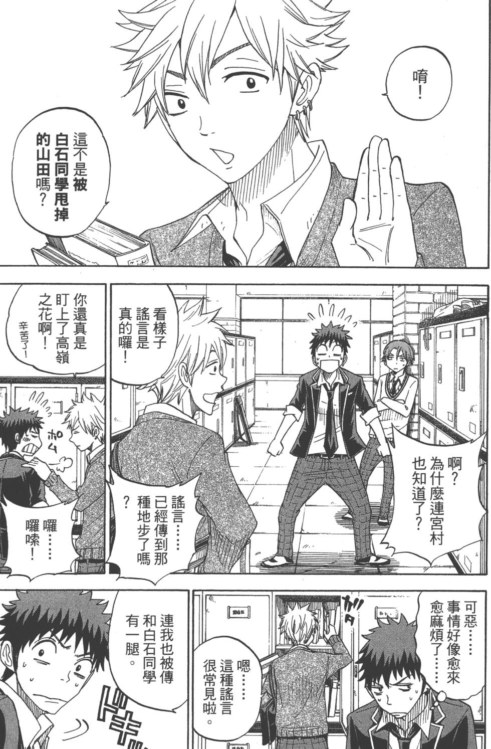 山田和七個魔女 - 第9卷(2/5) - 4