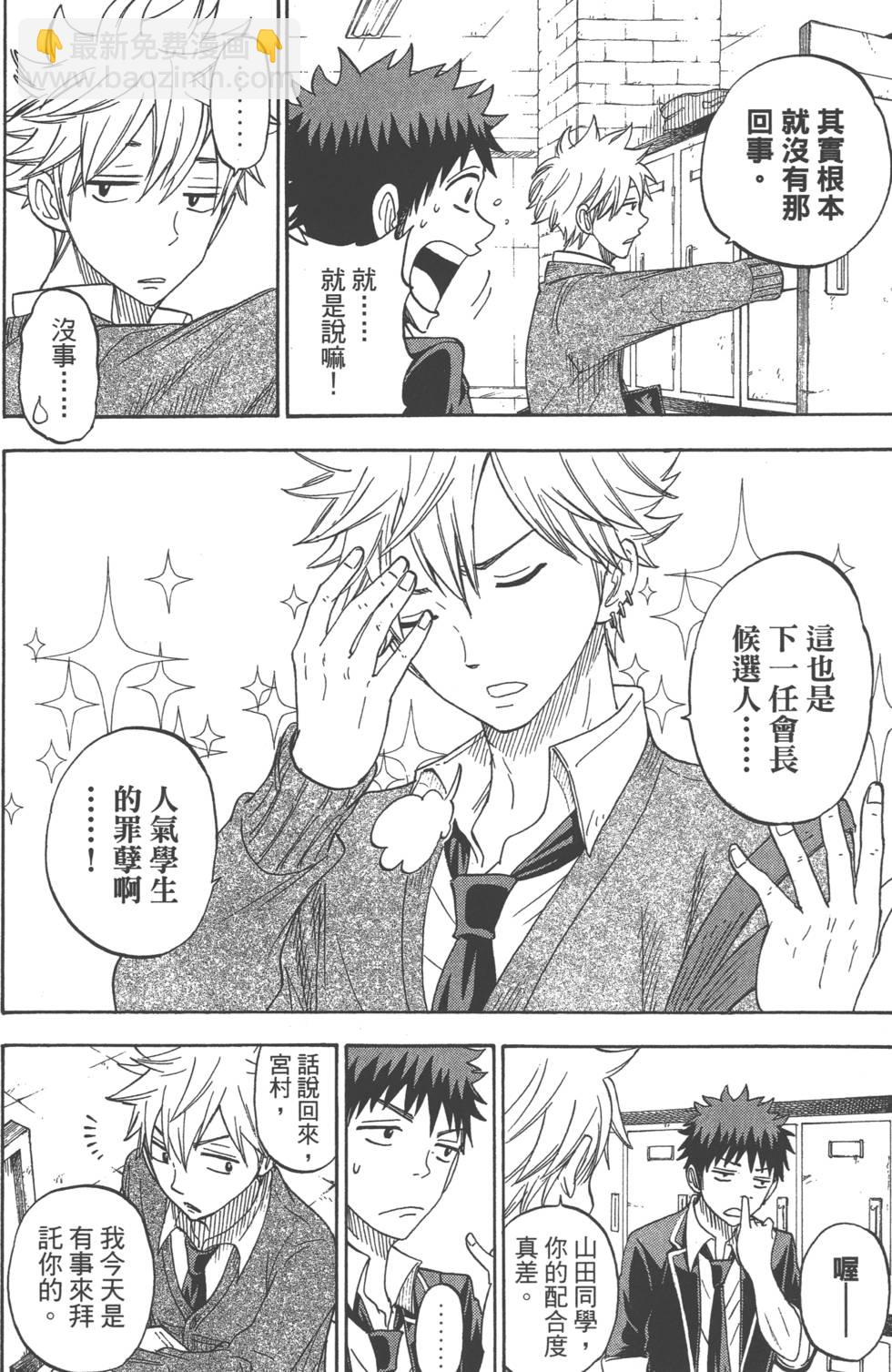 山田和七個魔女 - 第9卷(2/5) - 5