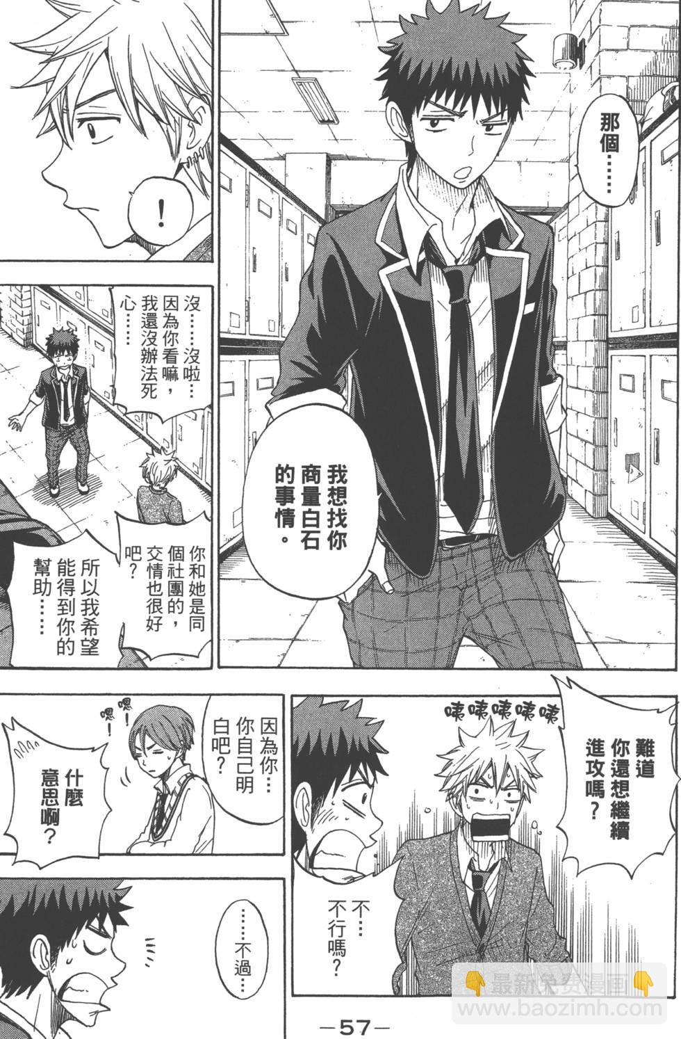 山田和七個魔女 - 第9卷(2/5) - 6