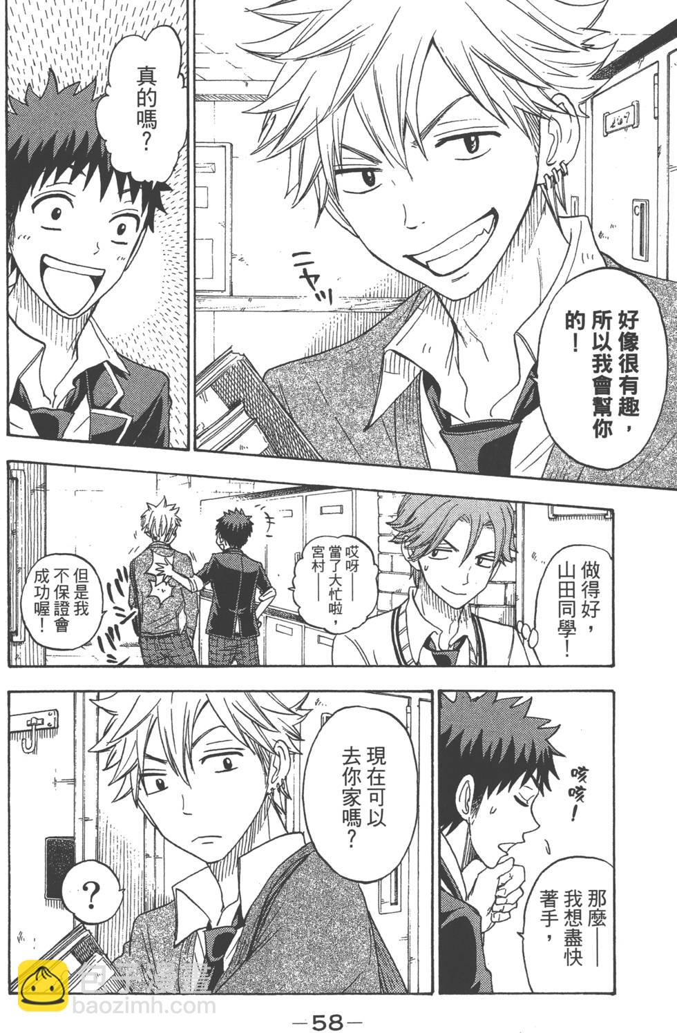 山田和七個魔女 - 第9卷(2/5) - 7