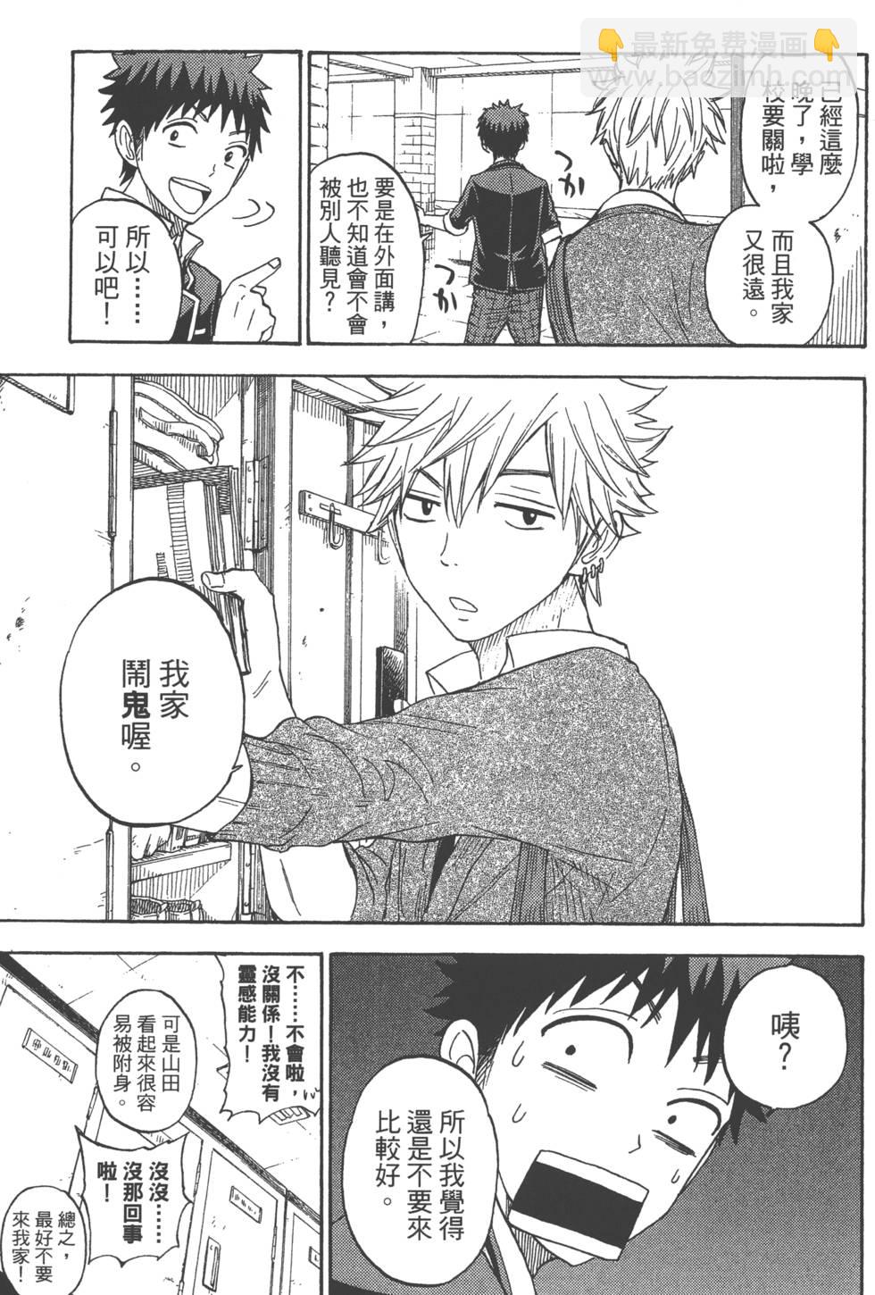 山田和七個魔女 - 第9卷(2/5) - 8