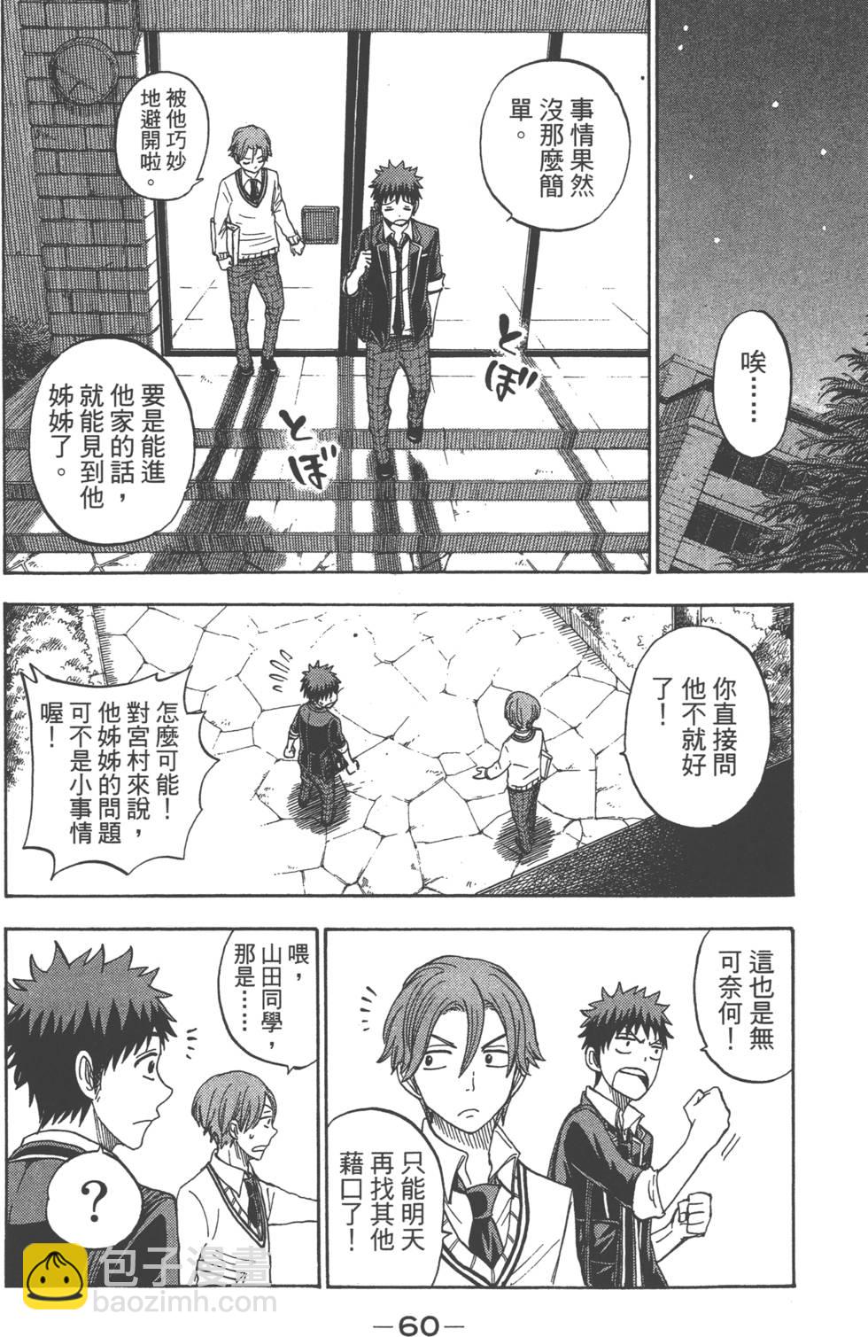 山田和七個魔女 - 第9卷(2/5) - 1