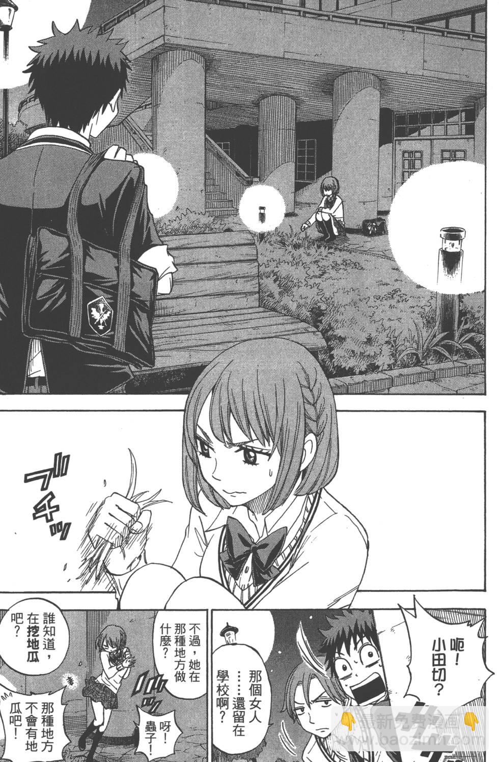 山田和七個魔女 - 第9卷(2/5) - 2