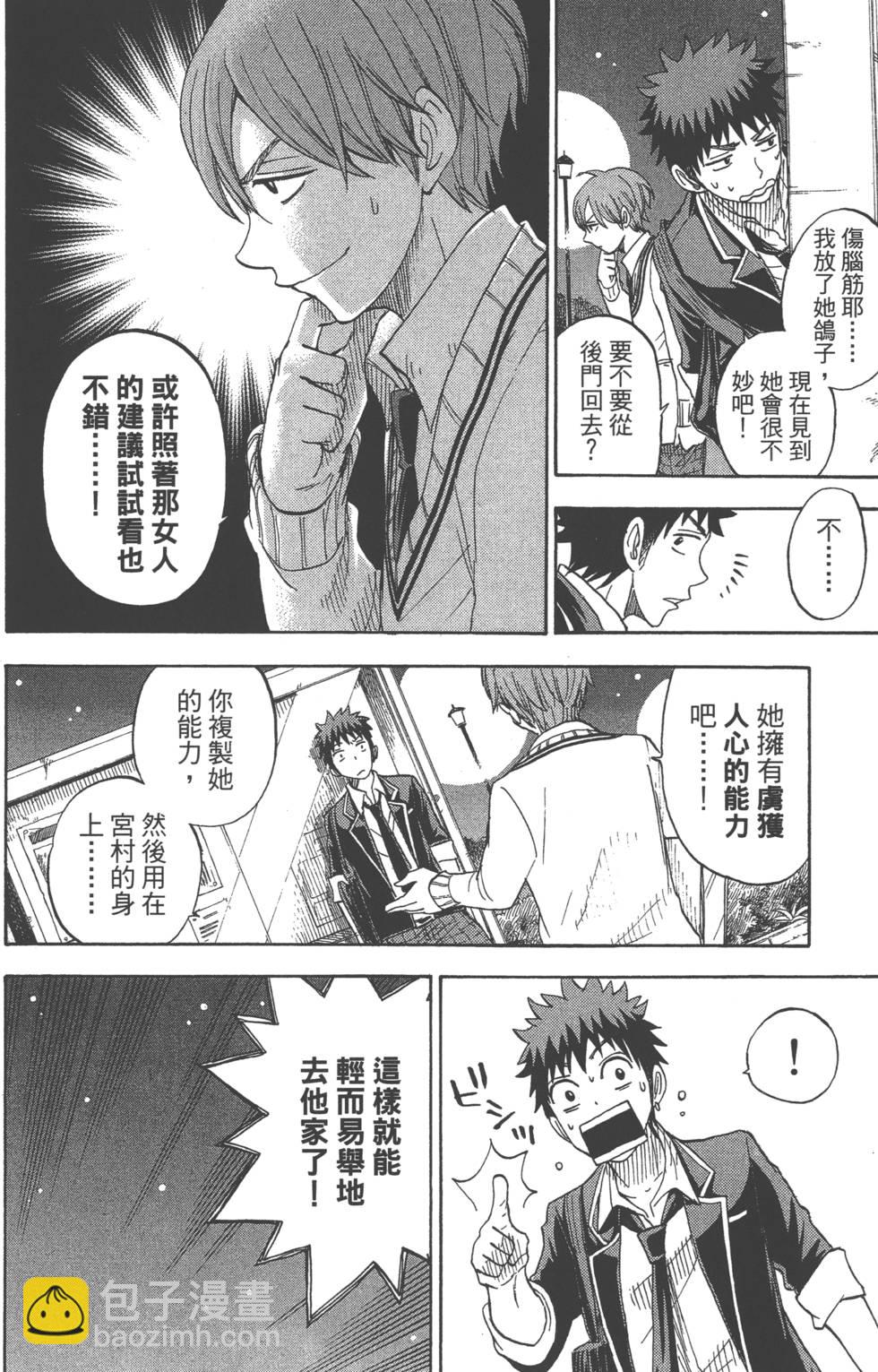 山田和七個魔女 - 第9卷(2/5) - 3