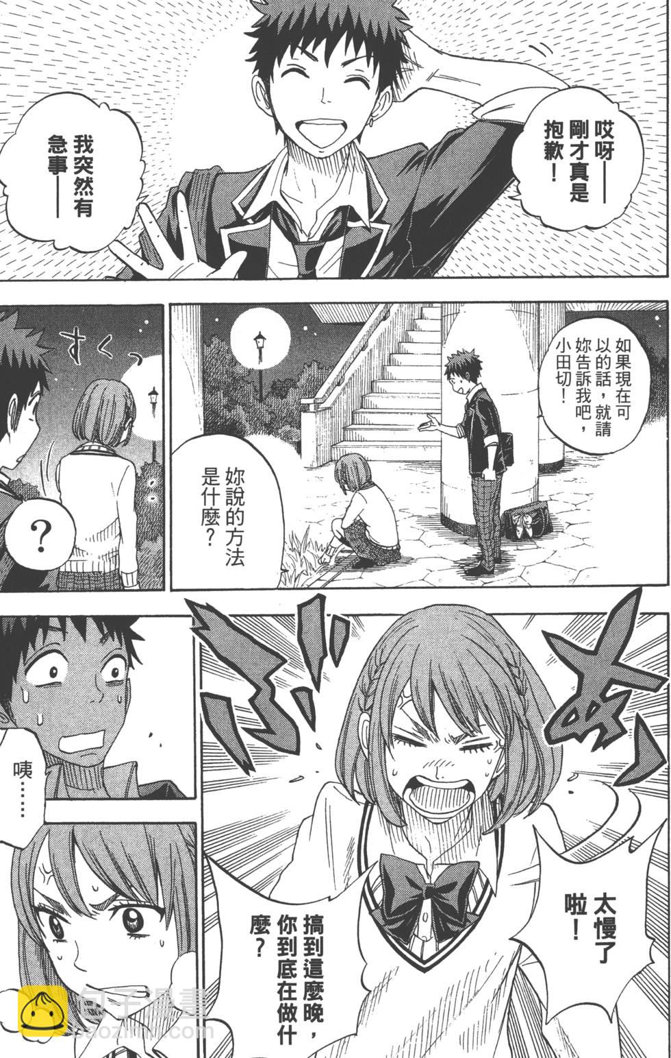 山田和七個魔女 - 第9卷(2/5) - 4