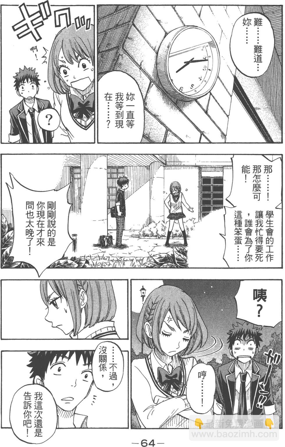 山田和七個魔女 - 第9卷(2/5) - 5