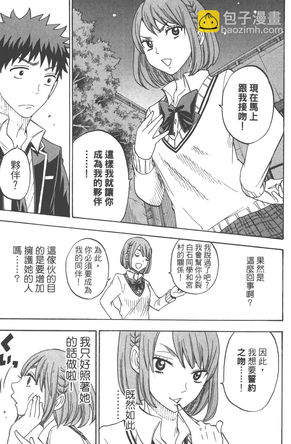 山田和七個魔女 - 第9卷(2/5) - 6