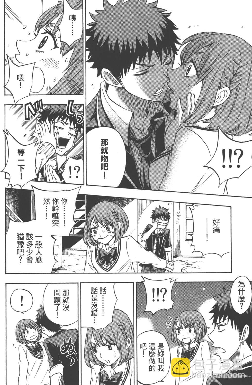 山田和七個魔女 - 第9卷(2/5) - 7