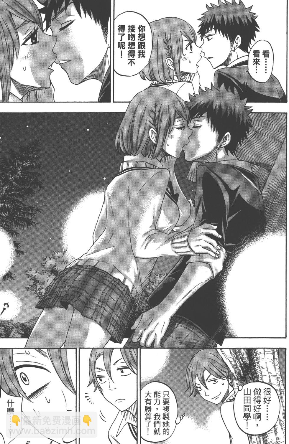 山田和七個魔女 - 第9卷(2/5) - 8