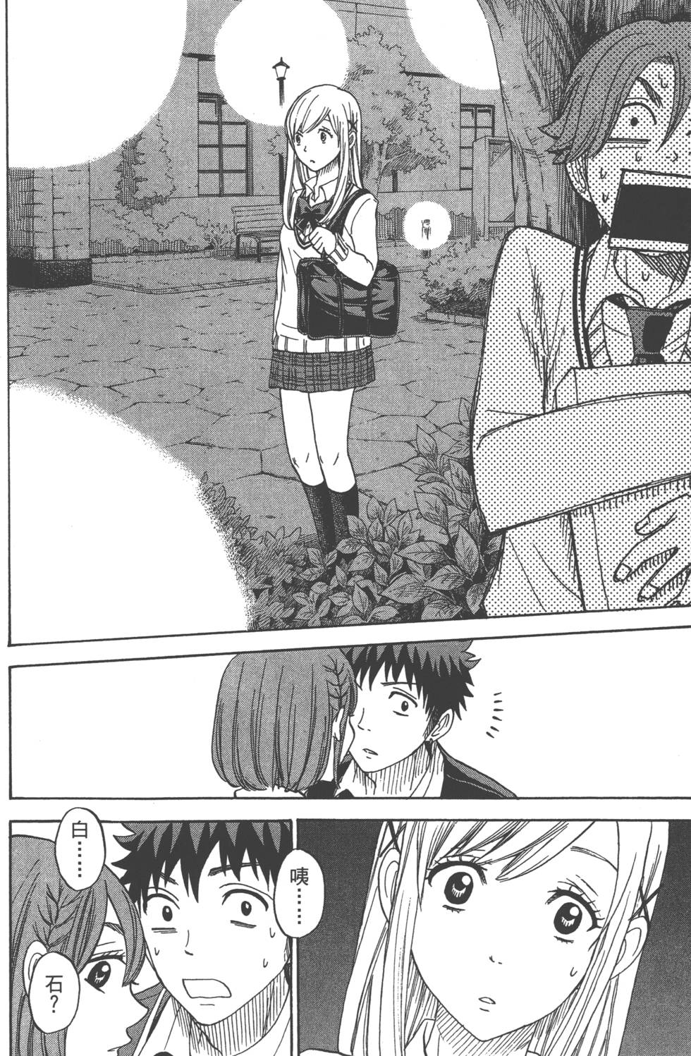 山田和七個魔女 - 第9卷(2/5) - 1