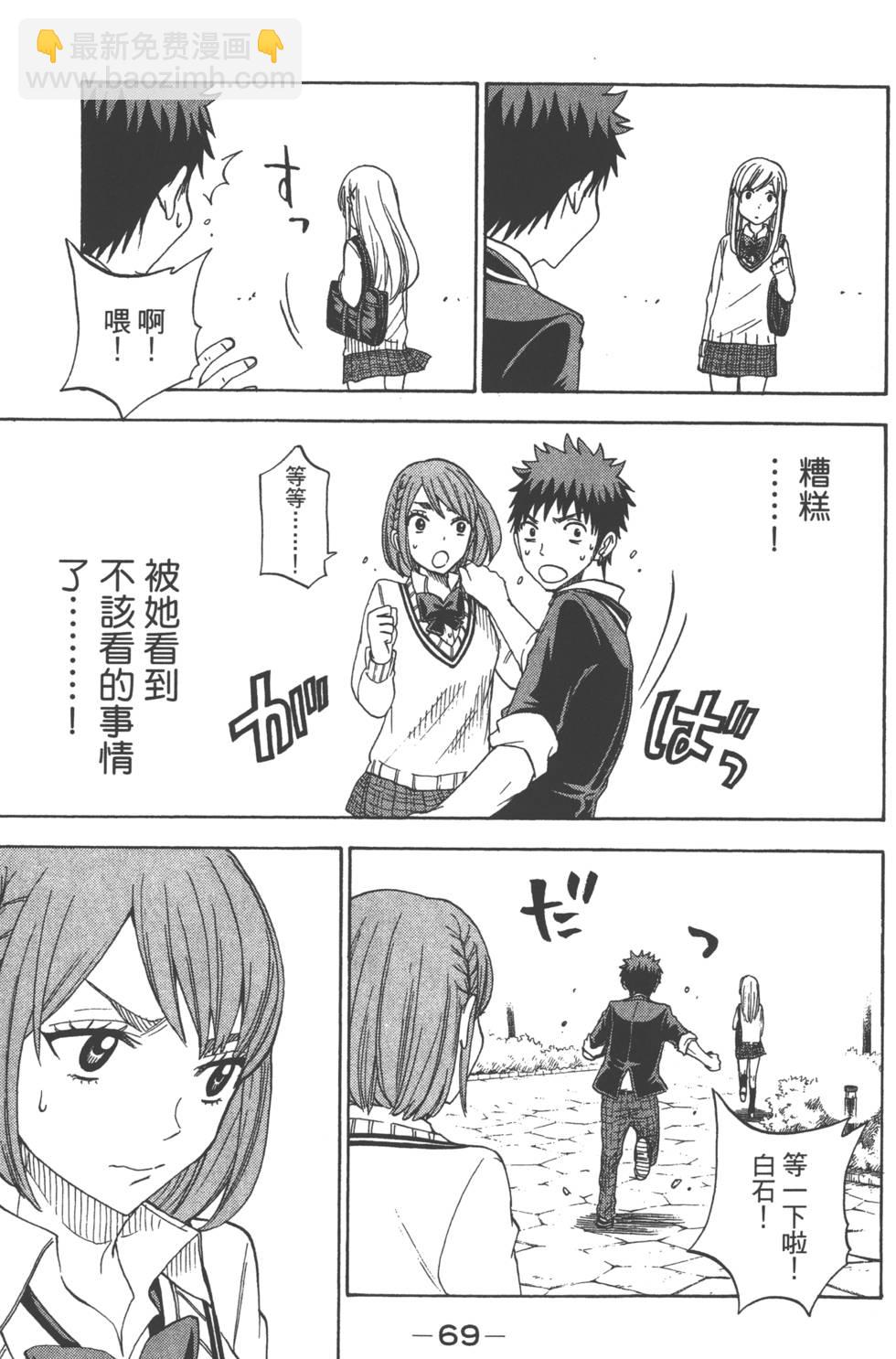 山田和七個魔女 - 第9卷(2/5) - 2