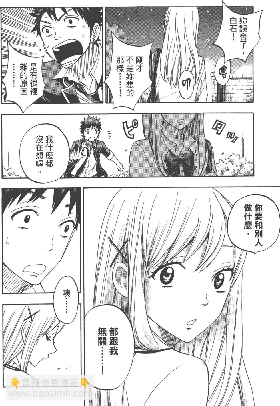 山田和七個魔女 - 第9卷(2/5) - 3