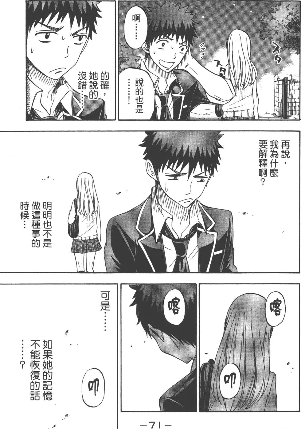 山田和七個魔女 - 第9卷(2/5) - 4