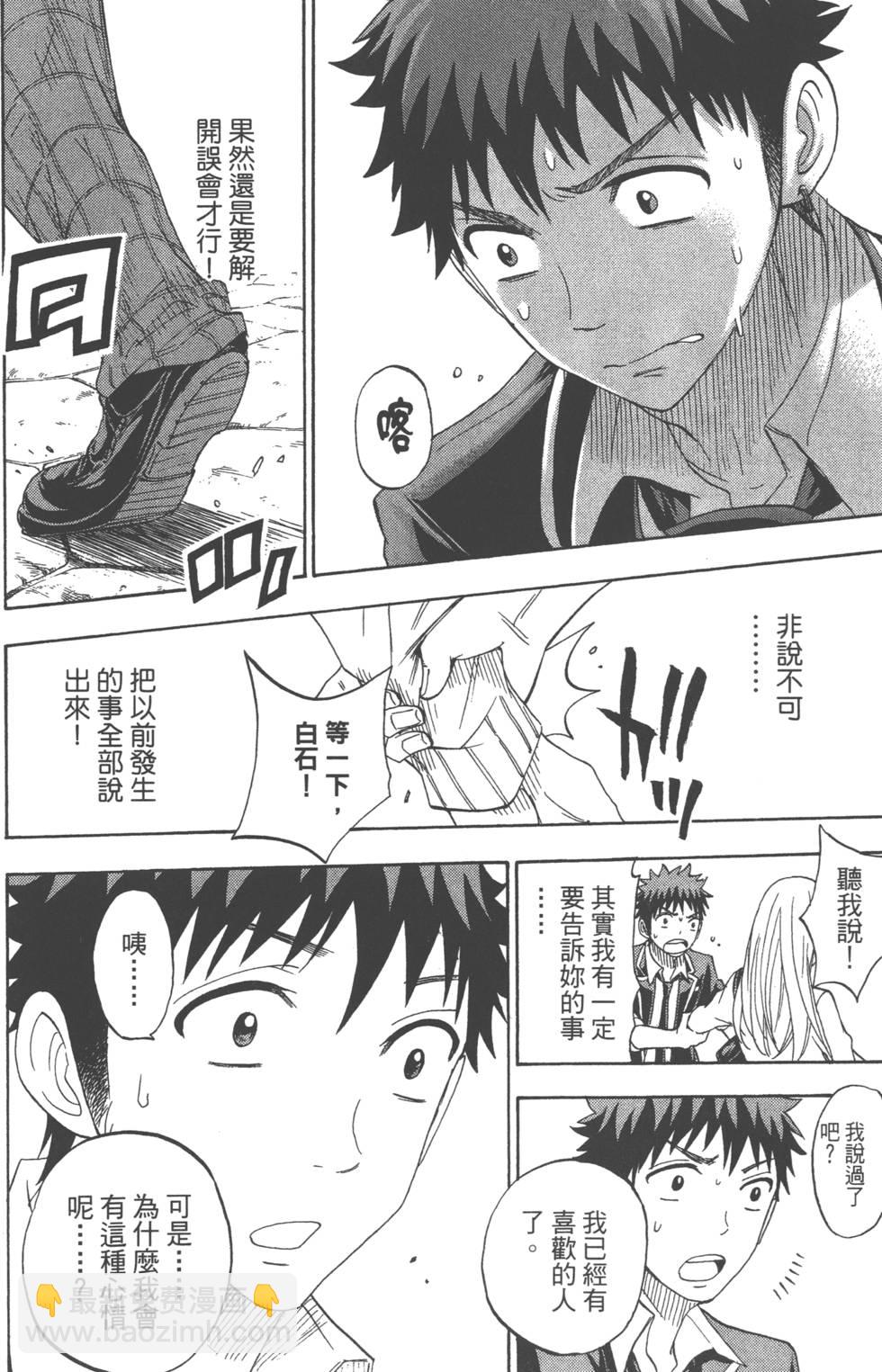 山田和七個魔女 - 第9卷(2/5) - 5