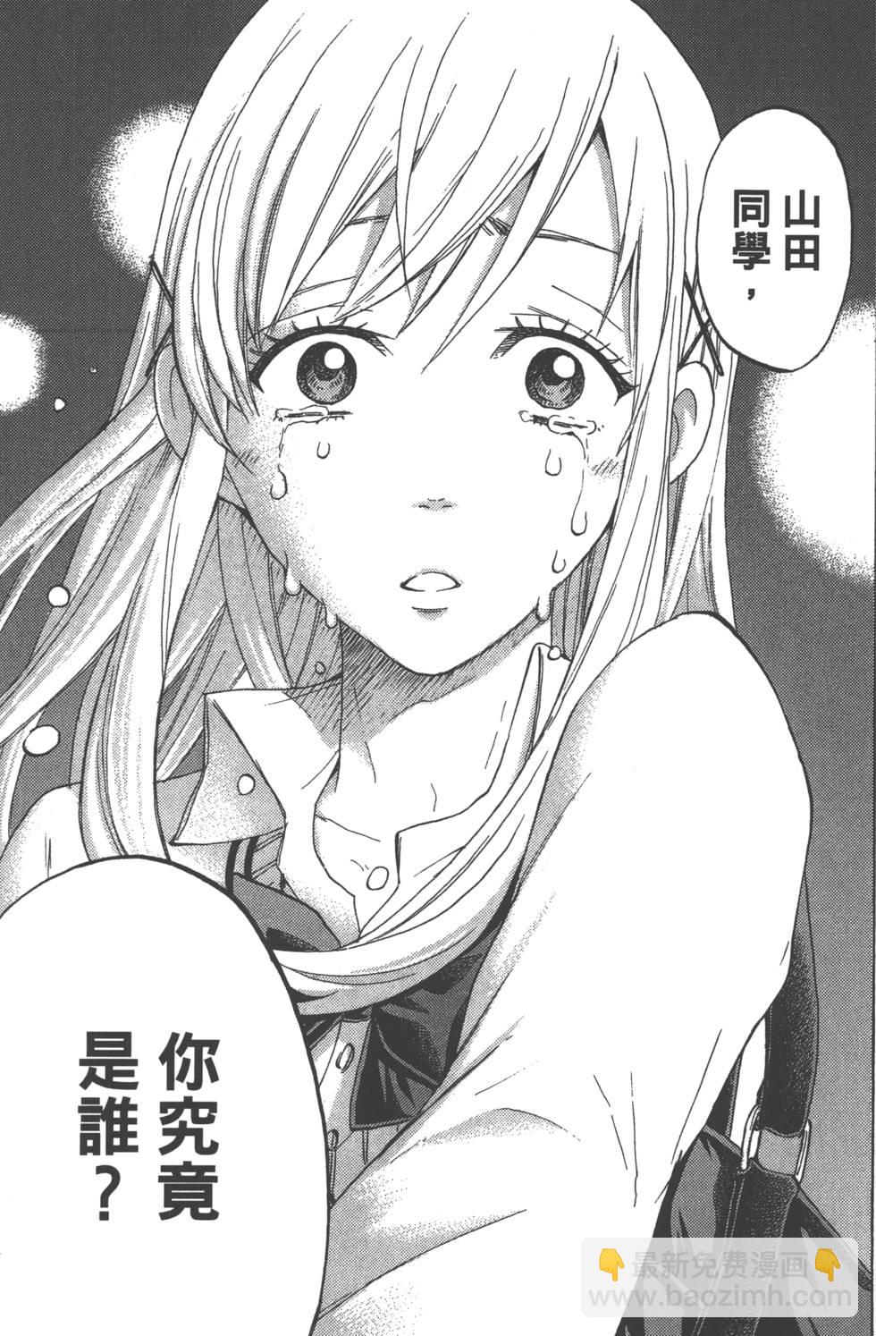 山田和七個魔女 - 第9卷(2/5) - 6