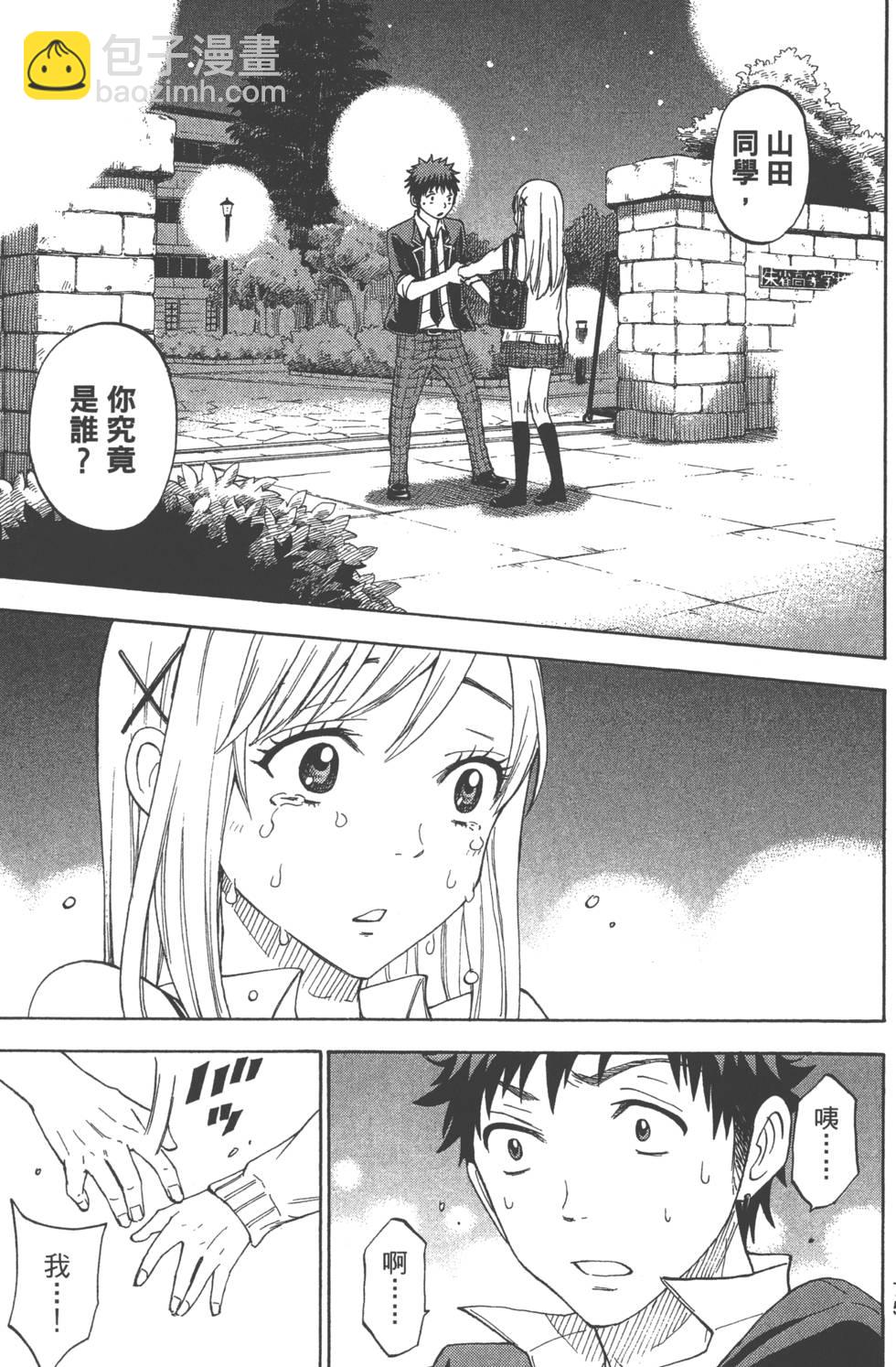 山田和七個魔女 - 第9卷(2/5) - 8