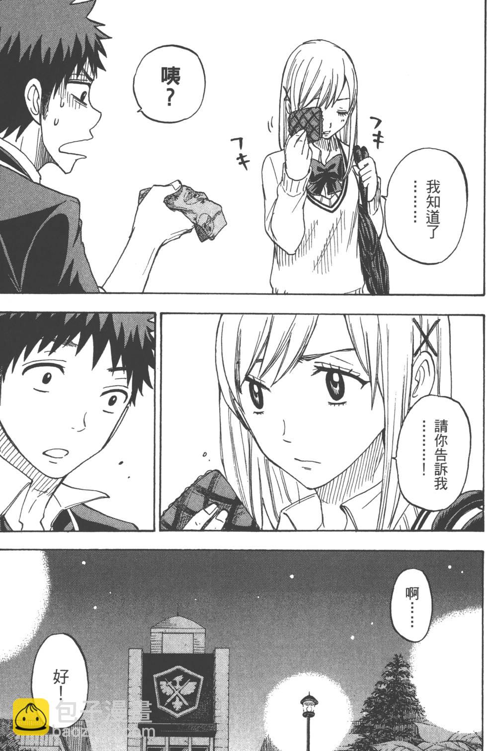 山田和七個魔女 - 第9卷(2/5) - 2