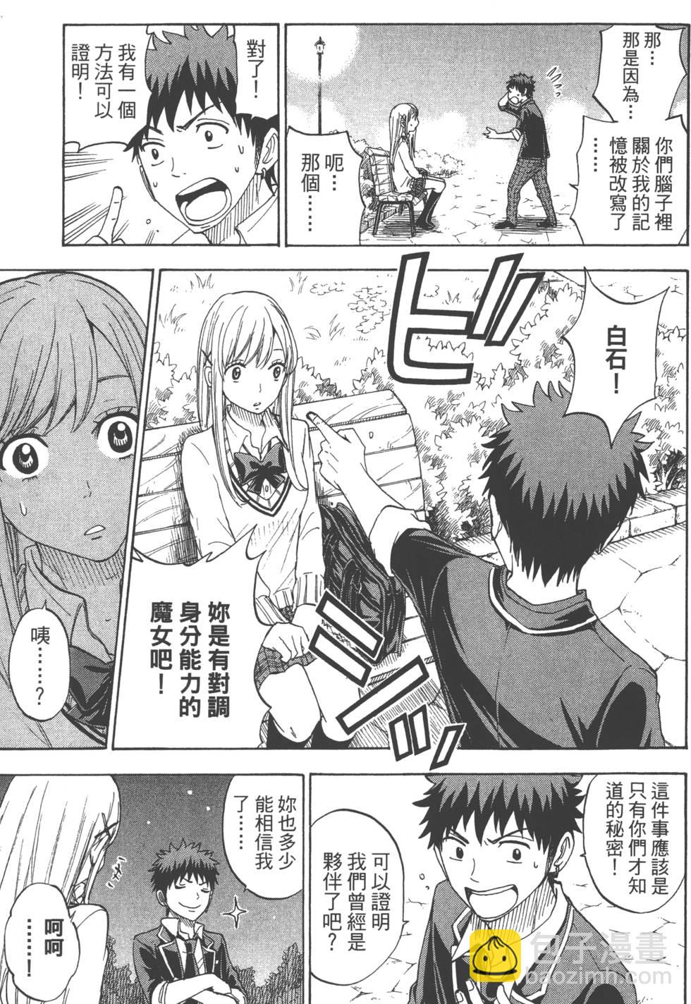 山田和七個魔女 - 第9卷(2/5) - 4