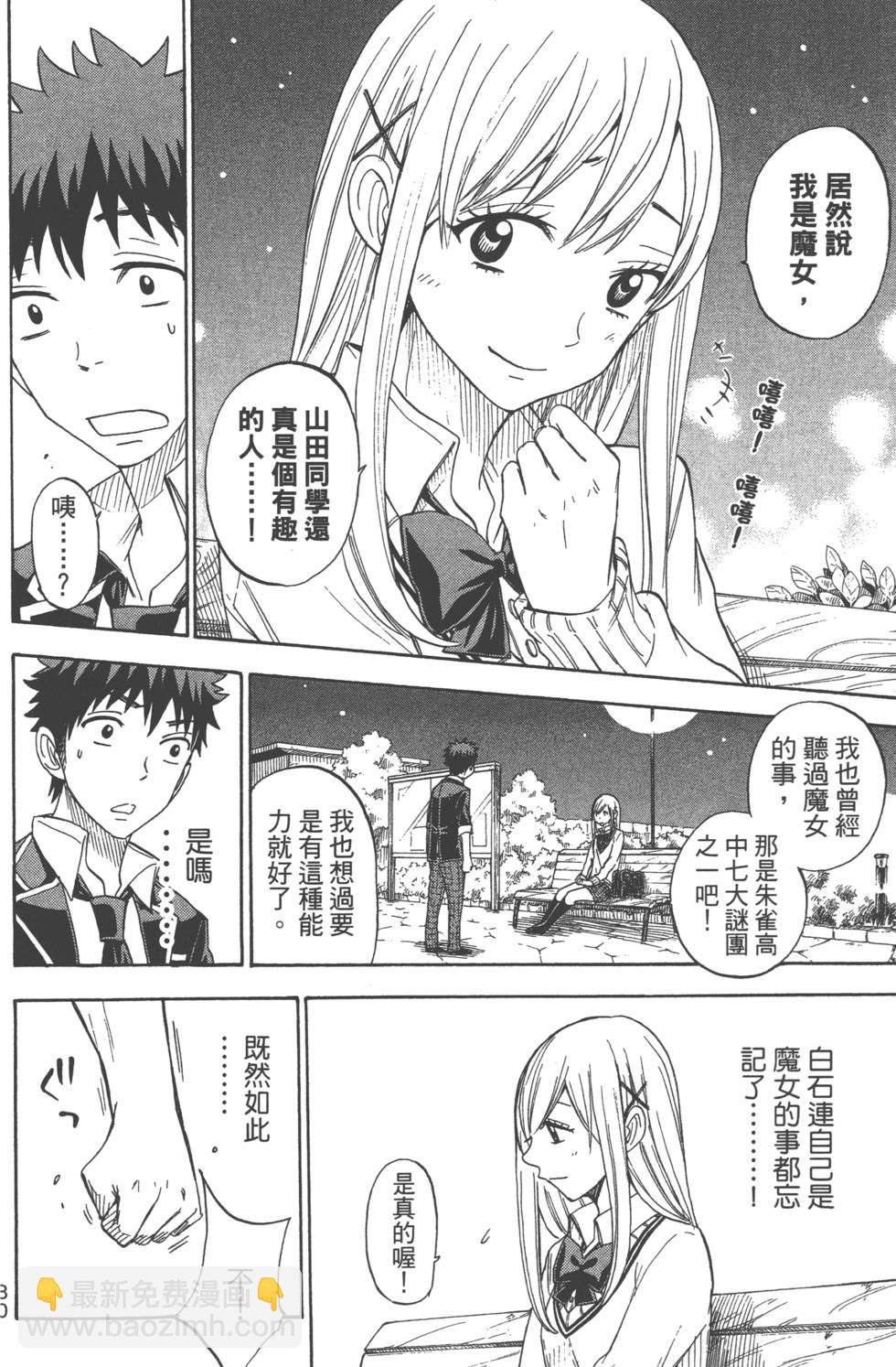 山田和七個魔女 - 第9卷(2/5) - 5