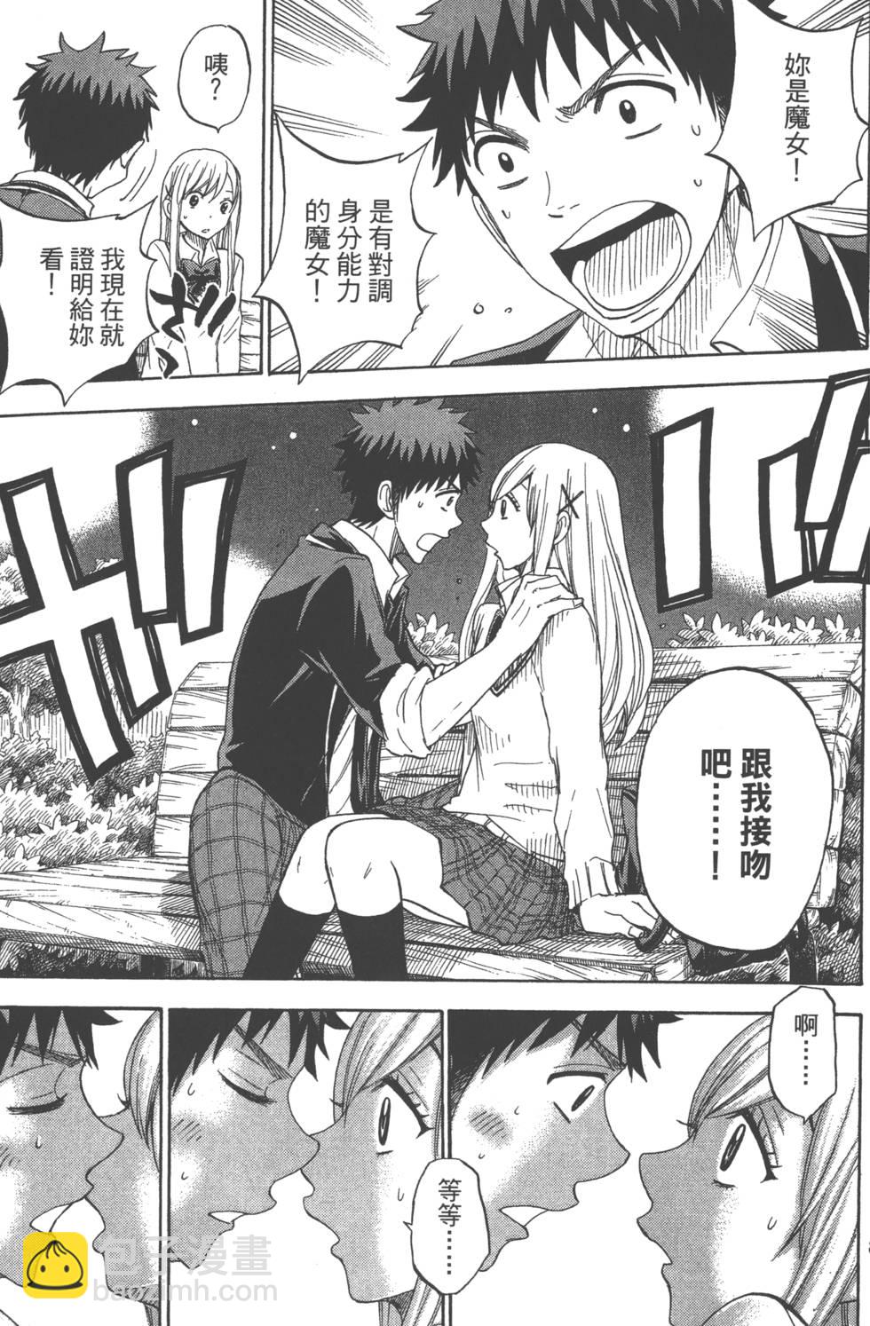 山田和七個魔女 - 第9卷(2/5) - 6