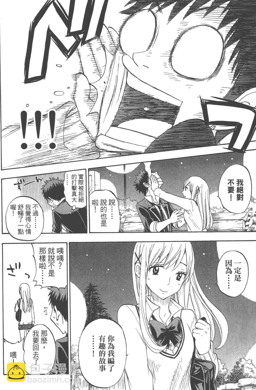 山田和七個魔女 - 第9卷(2/5) - 7