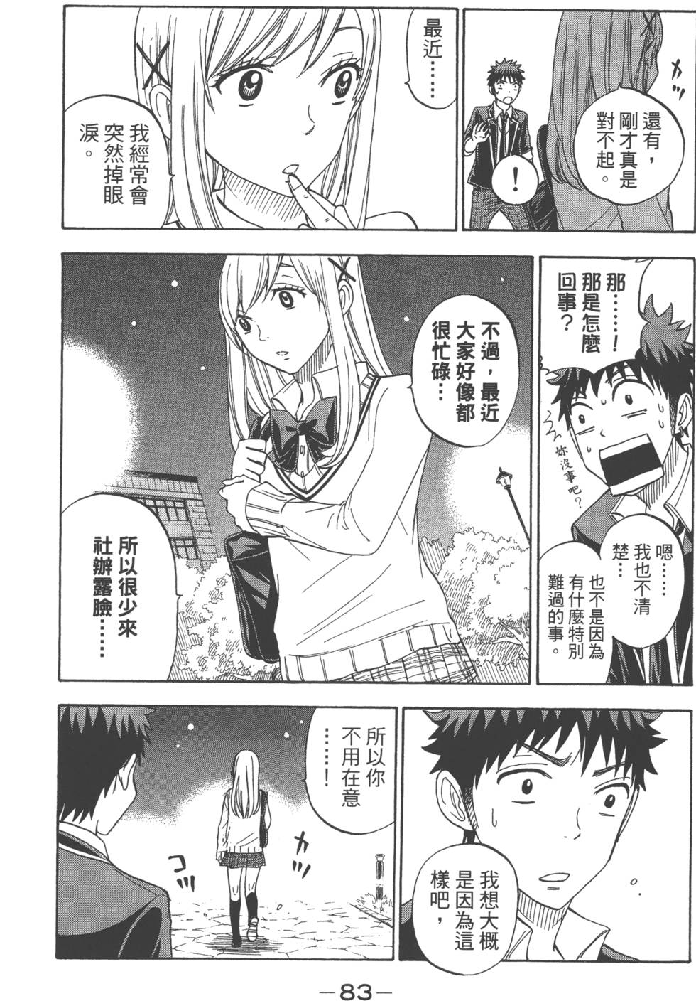 山田和七個魔女 - 第9卷(2/5) - 8