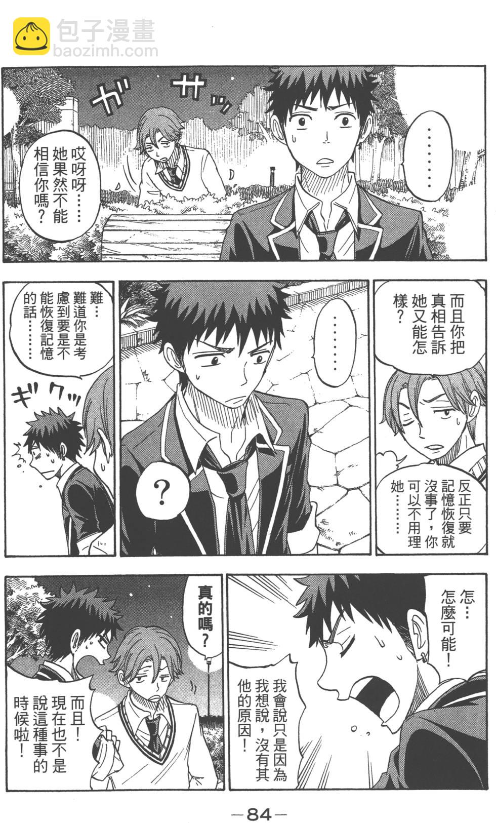 山田和七個魔女 - 第9卷(2/5) - 1