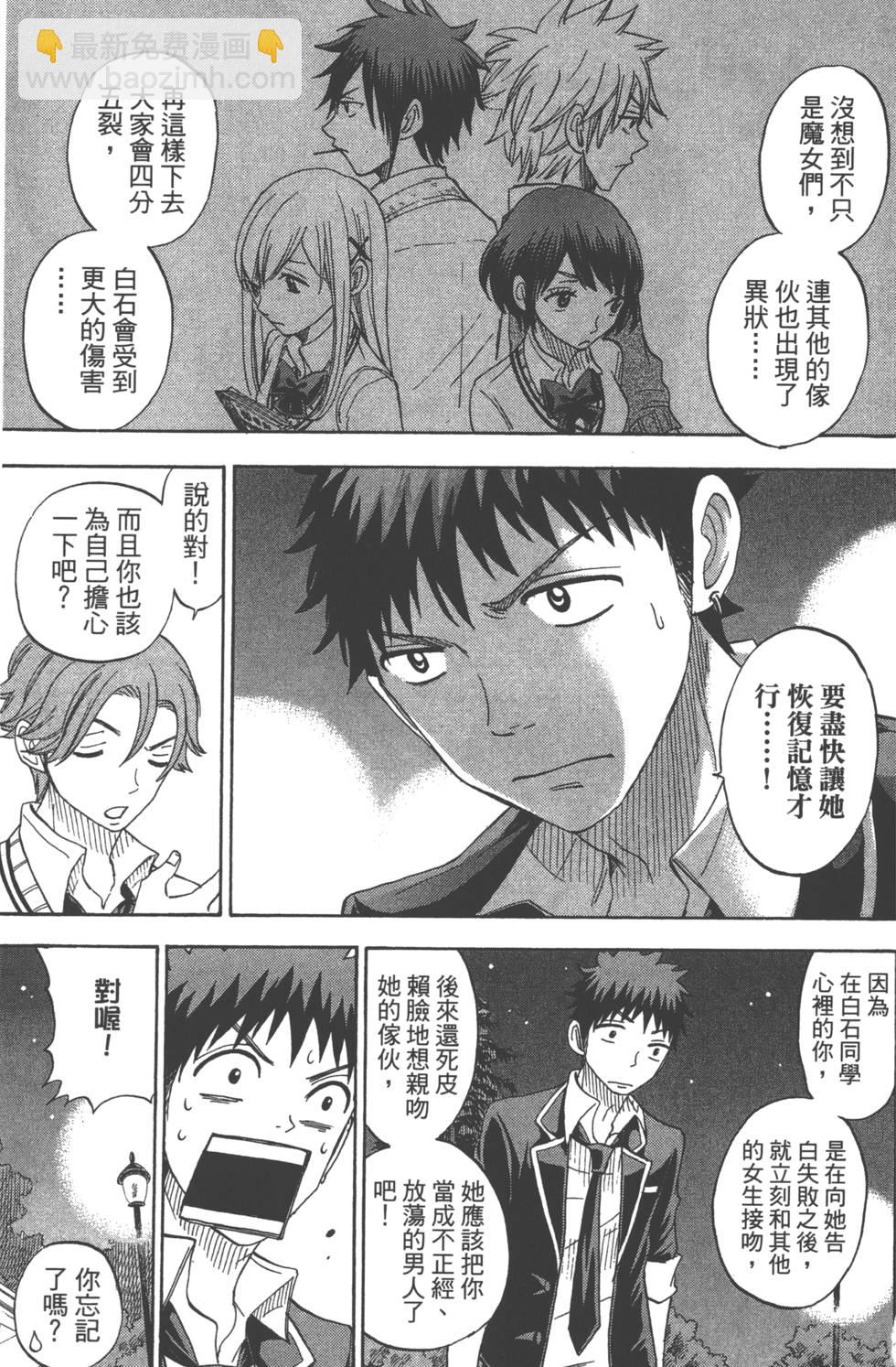 山田和七個魔女 - 第9卷(2/5) - 2