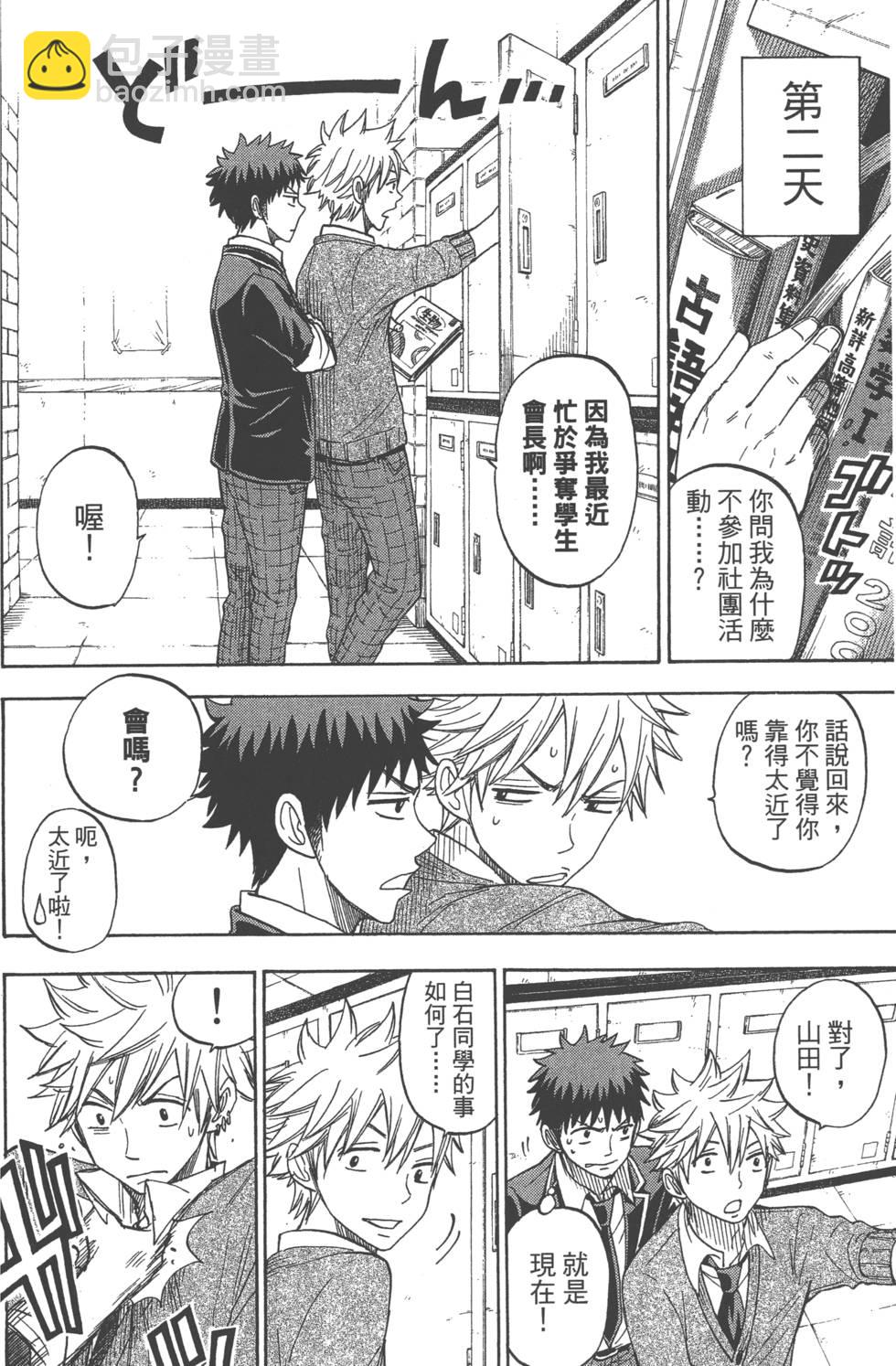 山田和七個魔女 - 第9卷(2/5) - 3