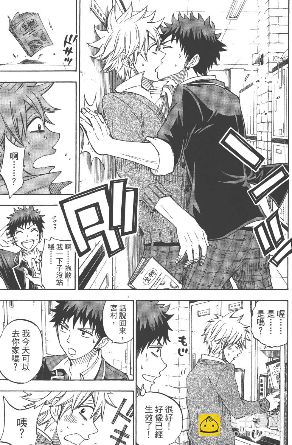 山田和七個魔女 - 第9卷(2/5) - 4