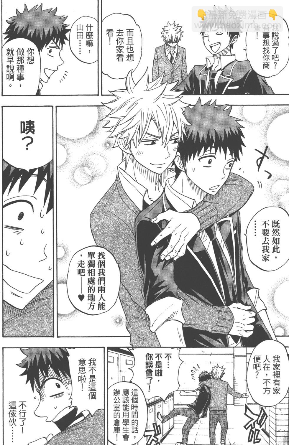 山田和七個魔女 - 第9卷(2/5) - 5