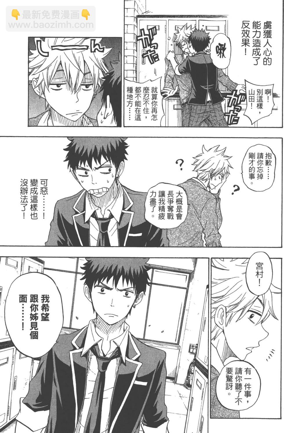 山田和七個魔女 - 第9卷(2/5) - 6