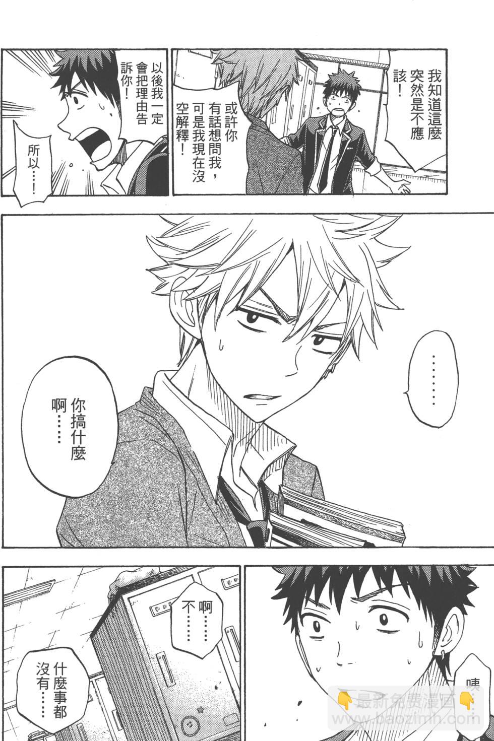 山田和七個魔女 - 第9卷(2/5) - 7