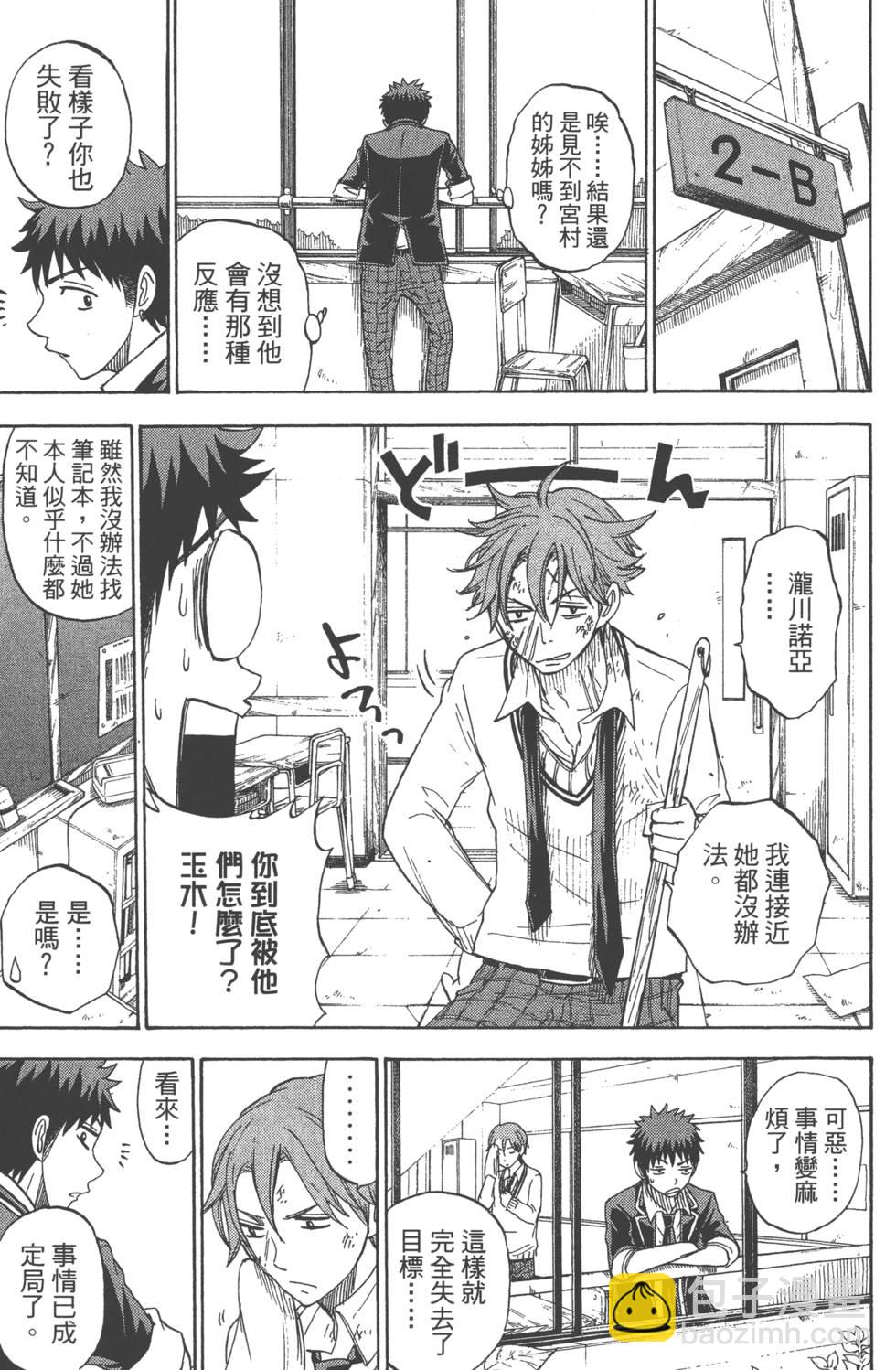 山田和七個魔女 - 第9卷(2/5) - 8