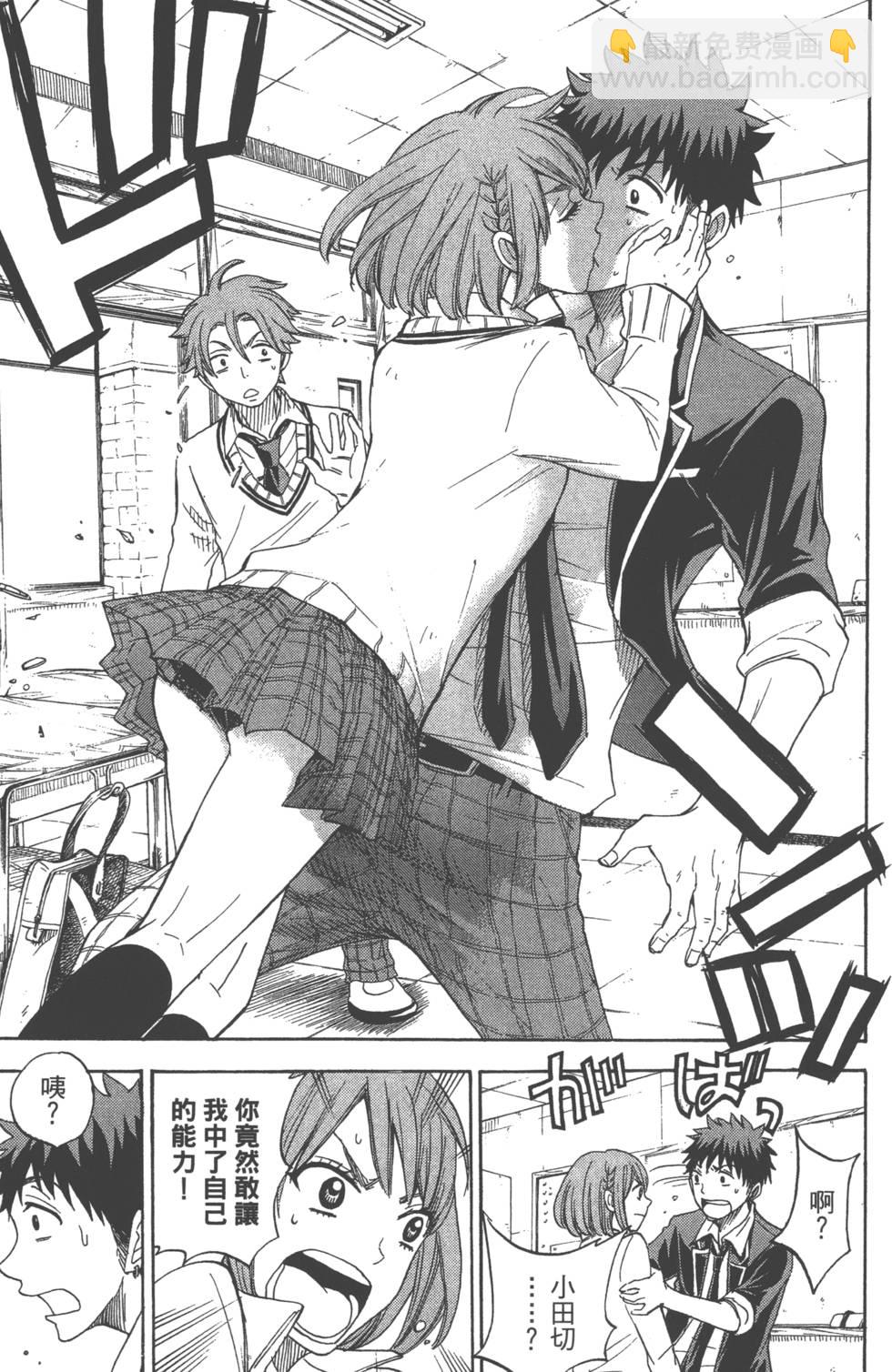 山田和七個魔女 - 第9卷(2/5) - 2