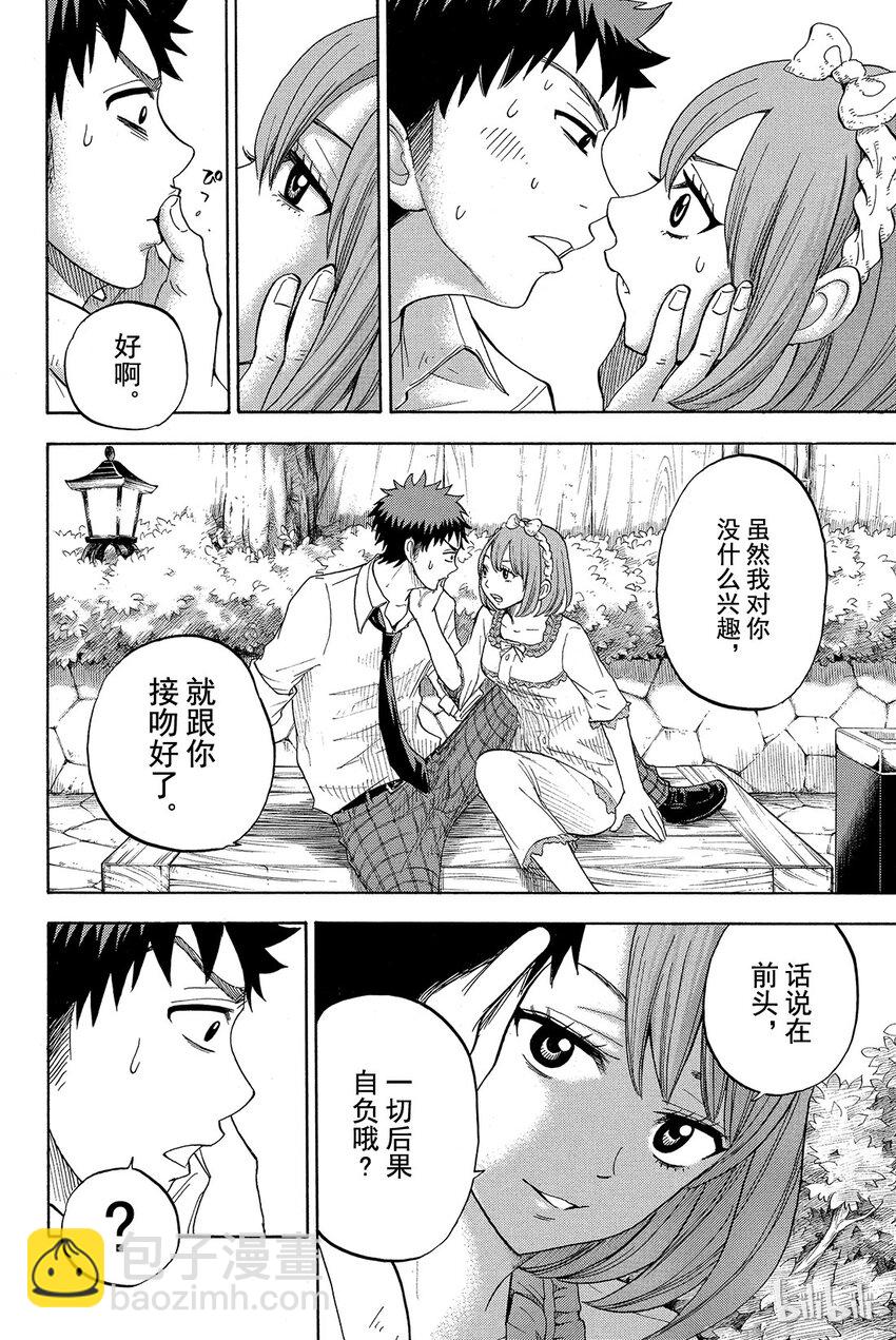 山田同學與七魔女 - 017話 就跟你接吻好了。 - 1
