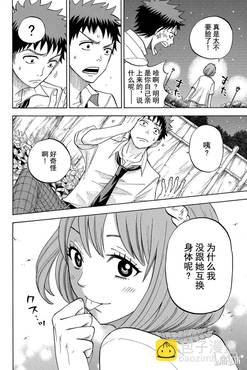 山田同學與七魔女 - 017話 就跟你接吻好了。 - 3