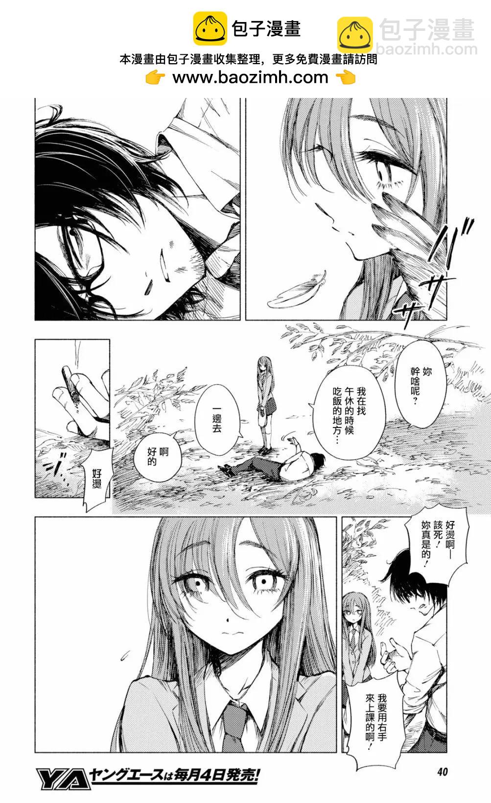 山田與老師 - 第01話 - 4