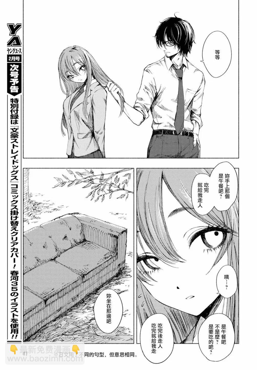 山田與老師 - 第01話 - 5
