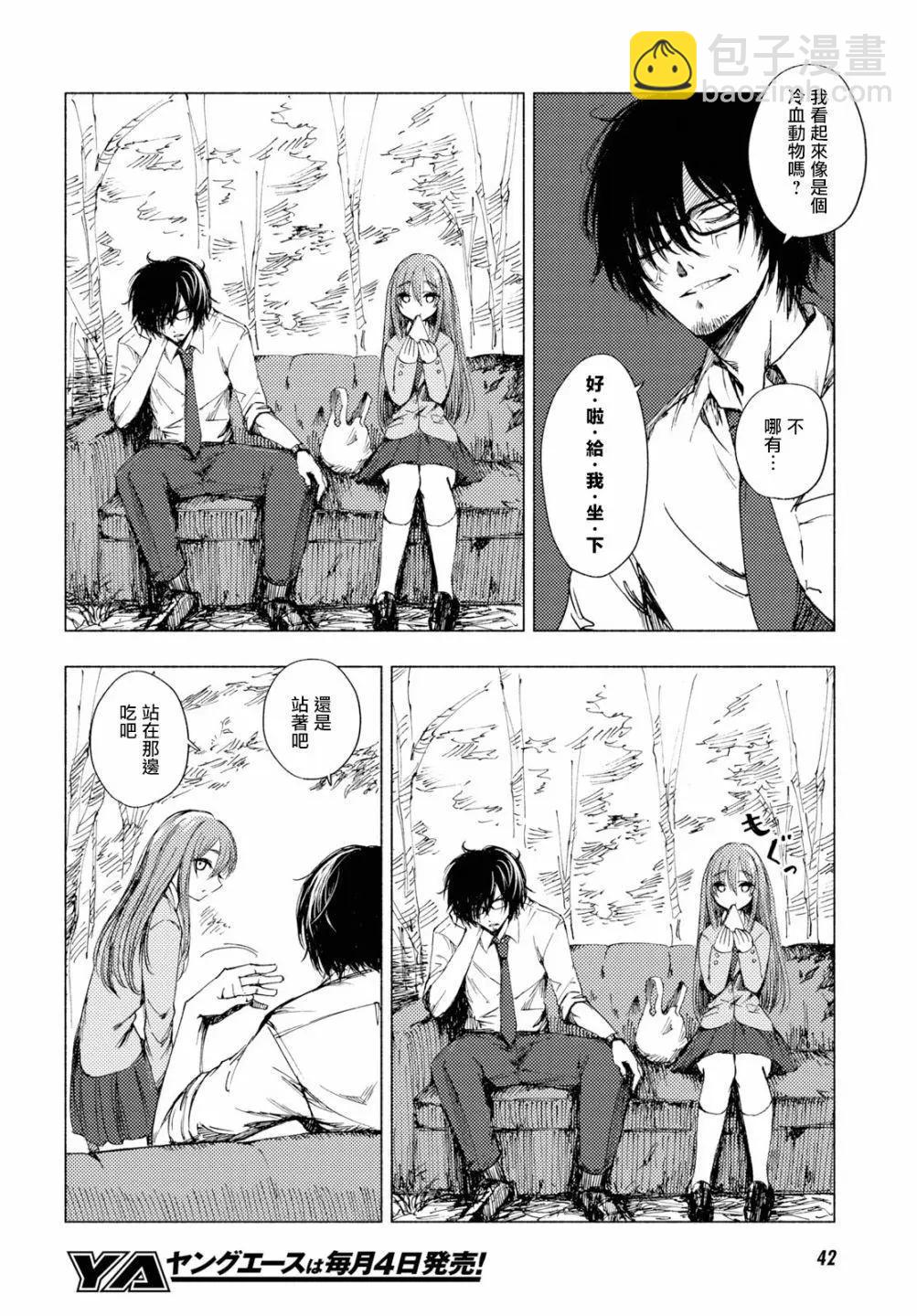 山田與老師 - 第01話 - 6