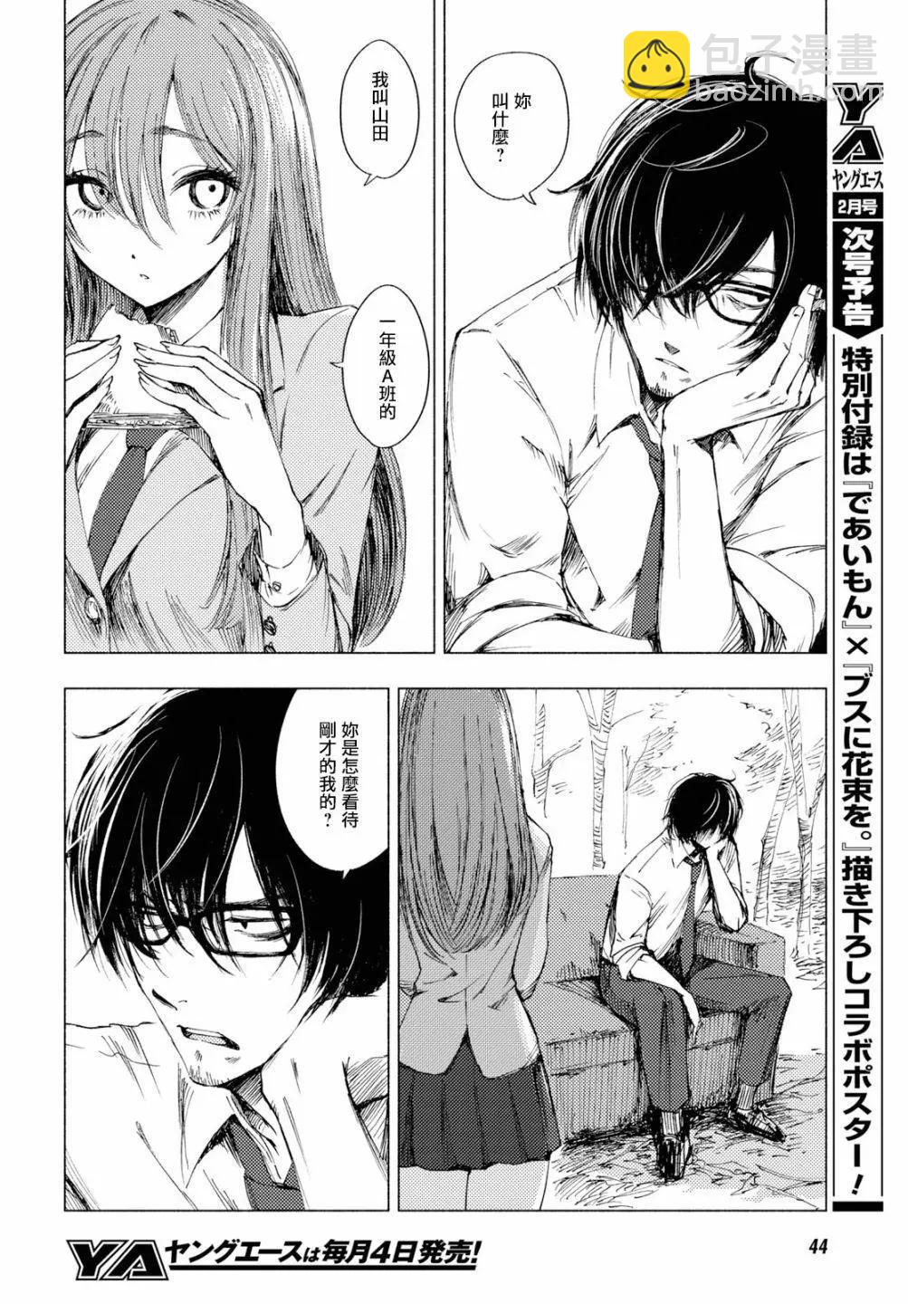 山田與老師 - 第01話 - 1