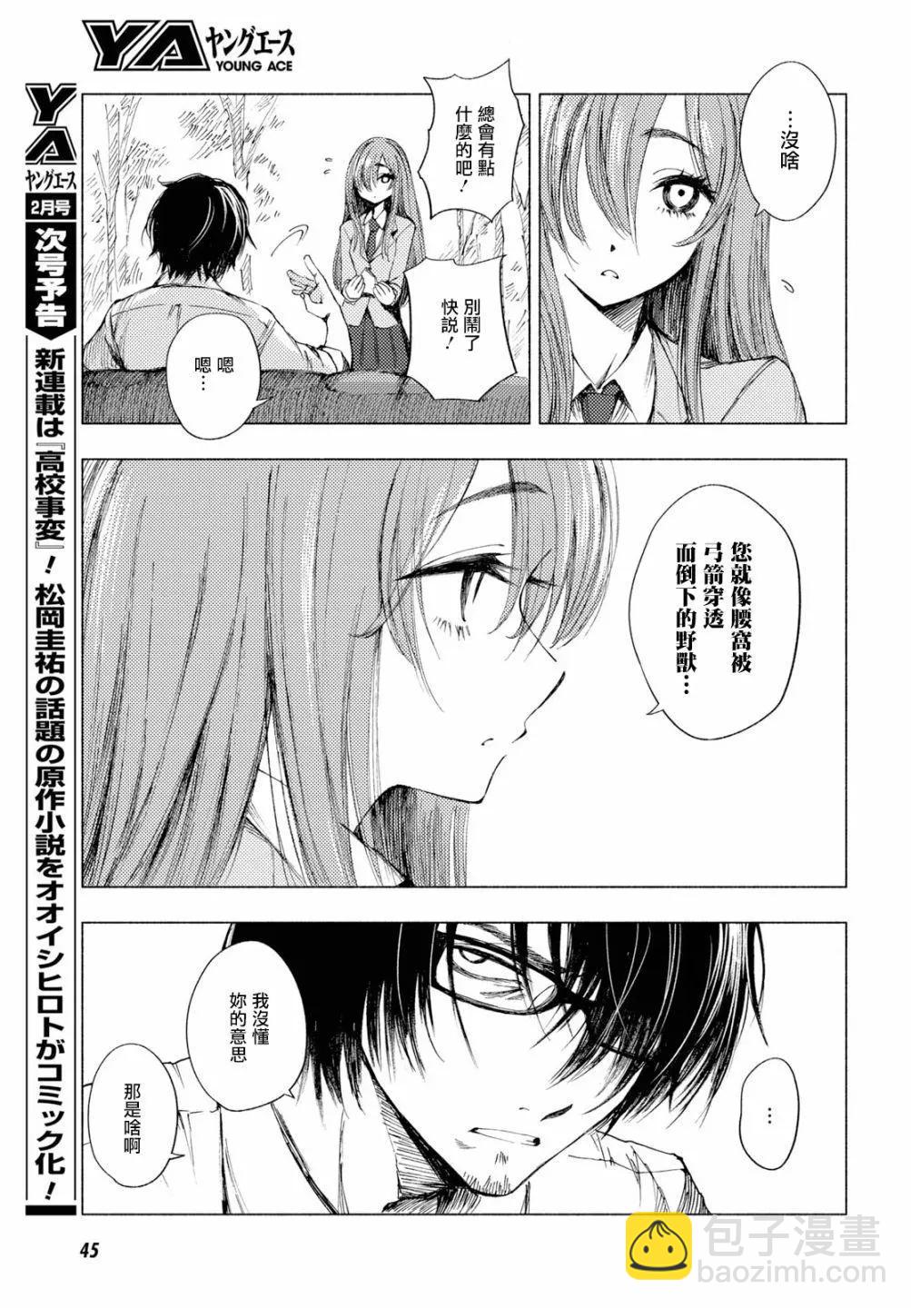 山田與老師 - 第01話 - 2