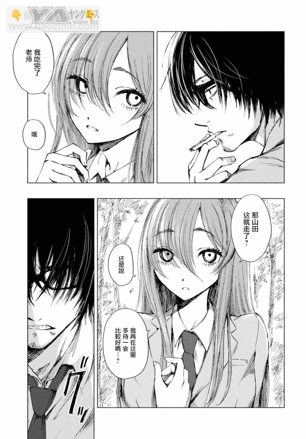 山田與老師 - 第01話 - 4