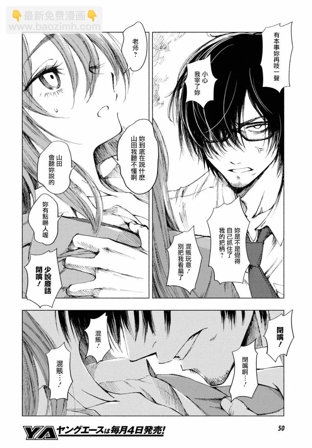 山田與老師 - 第01話 - 7