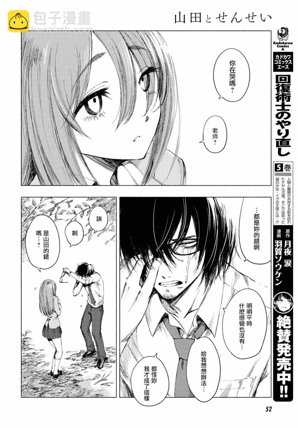 山田與老師 - 第01話 - 2