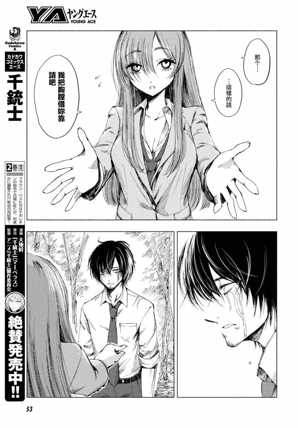 山田與老師 - 第01話 - 3