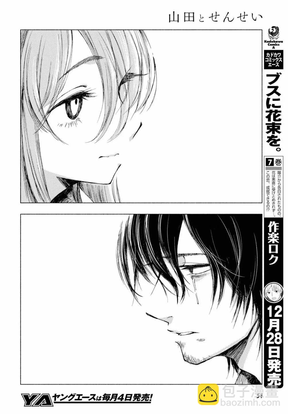 山田與老師 - 第01話 - 4