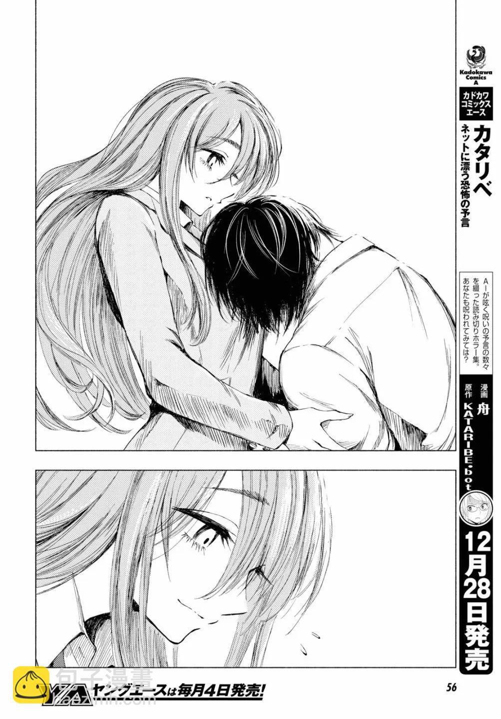 山田與老師 - 第01話 - 6