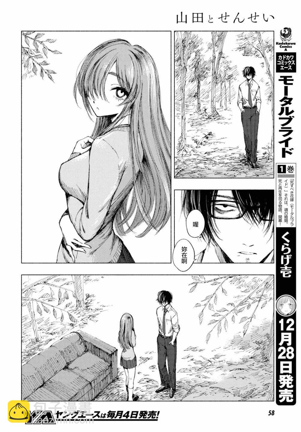 山田與老師 - 第01話 - 1