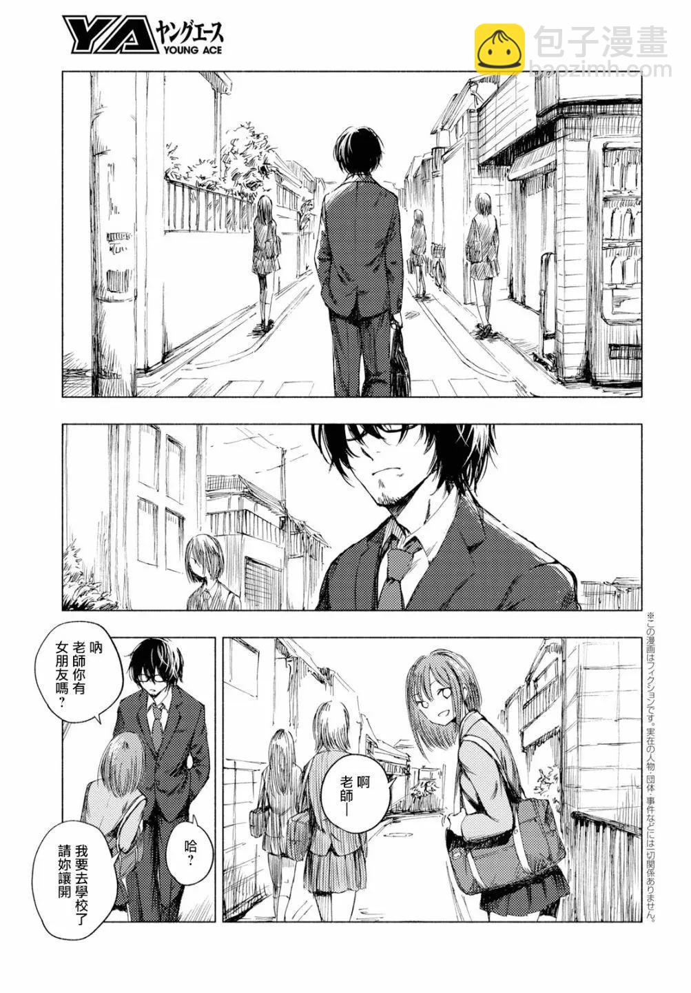 山田與老師 - 第01話 - 3